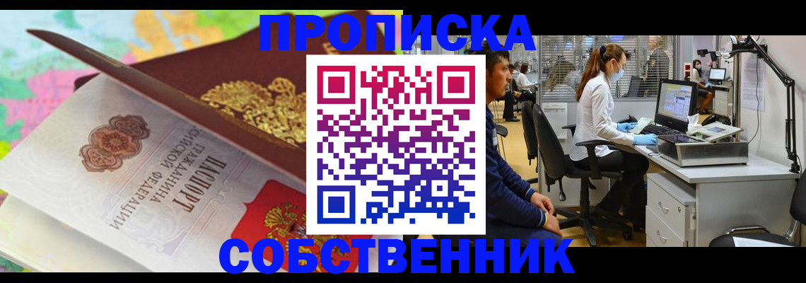 прописка в квартире в Инте
