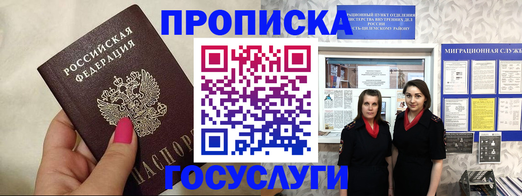 временная регистрация в квартире в Инте